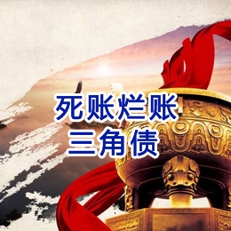 会文镇要债公司
